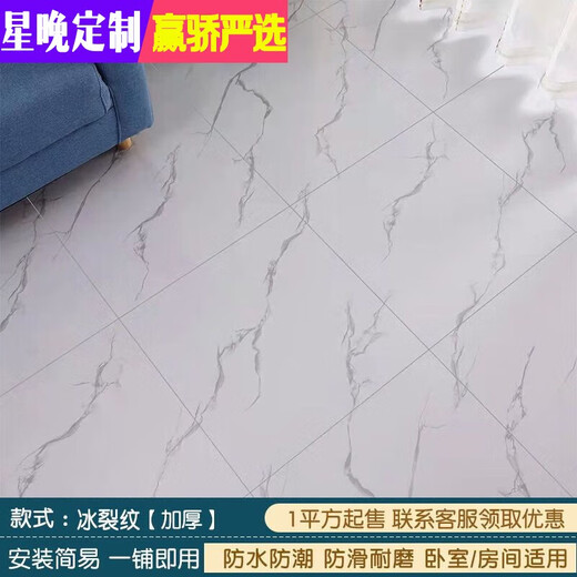 Xingwan thickened wear-resistant floor leather pvc plastic floor new household cement floor directly laid rubber floor stickers wholesale ice cracks one flat per piece 1.91 thickened upgraded model wear-resistant five to six