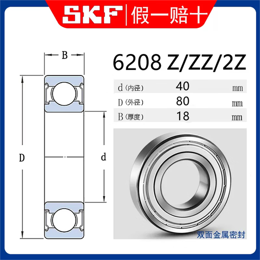 SKF bearing imported high temperature and high speed 6206 6207 6208 6209 6210 6211-2Z 2RS1 C3 SKF6208-2Z---Steel cover seal
