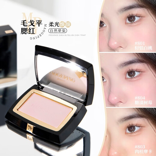 MAOGEPING MAOGEPING MAOGEPING Soft gauze illusion blush plate contouring cheeks blue orange natural brightening cheeks purple matte 806 expansion color 806 matte classic expansion color