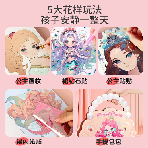 京严选儿童玩具公主化妆包安静书手工diy换装贴纸书过家家女孩生日礼物
