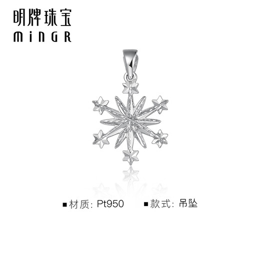 Ming brand jewelry platinum Pt950 platinum six-petal snowflake pendant ice and snow necklace pendant for women BFC0096 platinum single pendant about 1.41 grams