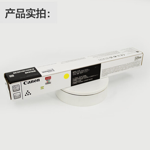 Canon NPG-67L original pink box four-color set economical suit suitable for Canon iR-ADV C3020 C3226 C3222L C3120L C3125 C3320L C3520 C3826