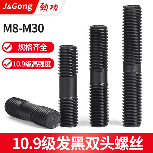 Jinggong (JINGGONG) Grade 10.9 double-headed screw double-headed thread bolt connecting rod screw stud screw m12m14m16-m30 M10*60 (10 pieces) 8.8 grade