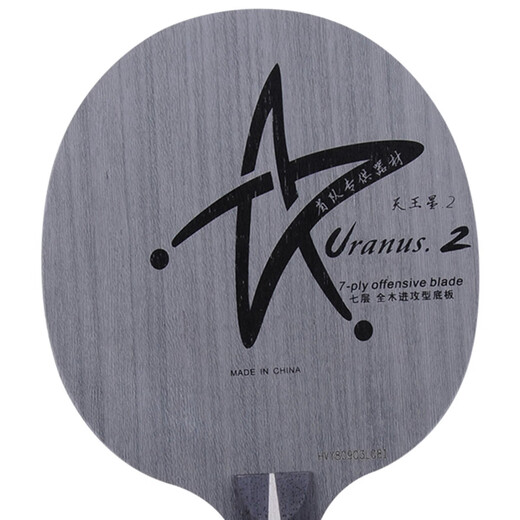 Galaxy table tennis blade table tennis racket horizontal Uranus U2 7-layer pure wood advanced DIY set