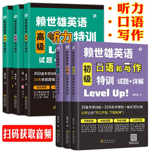 赖世雄美语从头学【全套】赖世雄美语入门+美语音标+赖世雄初级美语、中级美语、高级美语 赖世雄英语初中高级听力口语写作特训 赖世雄 听力特训+口语和写作特训  全6册