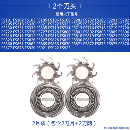 [10w+ people purchase] Suitable for Feike razor blade double-headed razor FS711 719 821 FS719/718/717 [whole head] (Send maintenance oil to provide