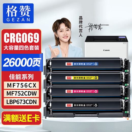 
Gezan CRG069 toner cartridge suitable for Canon MF752Cdw powder box LBP673Cdn LBP673Cdw printer MF756Cx ink cartridge LBP674Cx four-color sleeve large volume with chip