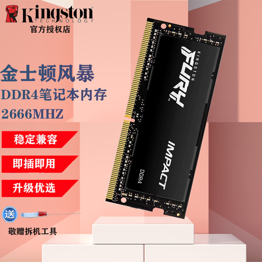 金士顿（Kingston） IMPACT风暴4代笔记本内存条DDR4/DDR5 游戏电竞电脑内存 骇客内存兼容2133 2400运行内存5600MHZ 金士顿骇客DDR4 2666MH笔记本内存 16GB 1条