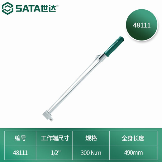 SATA 48111 Torque Wrench Pointer Type Kilogram Wrench 1/2 inch 0-300 (various specifications available)