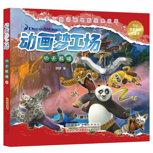 正版 动画梦工厂 功夫熊猫卷+怪物史莱克+马达加斯加卷+驯龙高手卷 套装4册 可以学习英文的故事书 功夫熊猫卷