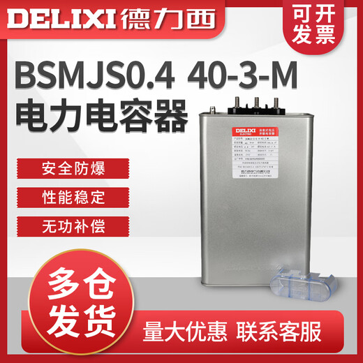 -M self-healing low-voltage parallel power capacitor power compensation 0.4-40-3-M