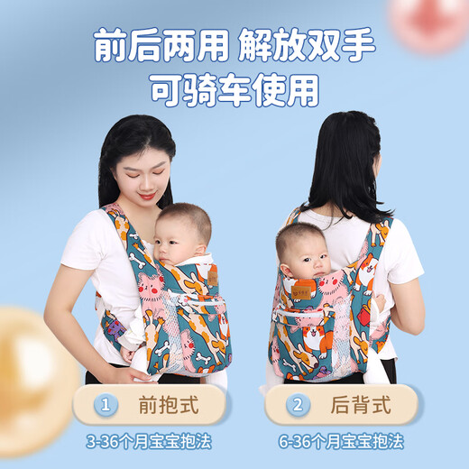 Aiyuanmei gurt baby vorne und hinten