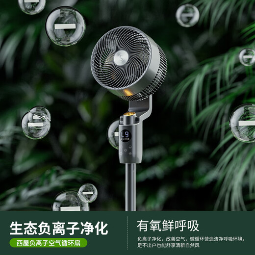 Westinghouse air circulation fan negative ion purification floor fan home bedroom desktop vertical electric fan energy-saving turbine large air volume convection ventilation fan shaking head voice remote control electric fan gun gray flagship model negative ion + 5D air supply + smart voice + aromatherapy box