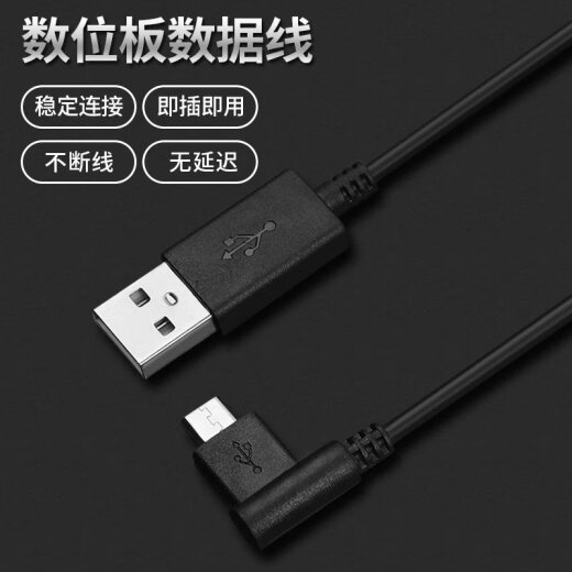 Wacom digital board cable CTL472 672 4100 6100 Yingtuo CTH490 690 Hand-drawn board data cable CTL680/CTH680 data cable [right] 150x0.3cm
