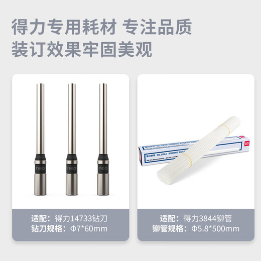 得力凭证装订机财务专用全自动智能激光办公会计档案热熔铆管装订打孔 3884S【全自动】液晶触控屏60mm 标配+备用铆管100根