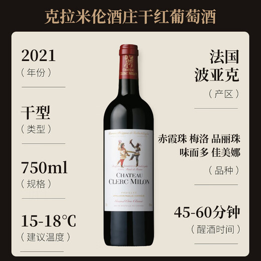 克拉米伦酒庄（CHATEAU CLERC MILON）正牌双人舞干红葡萄酒2021年750ml 进口红酒名庄送礼冰袋配送