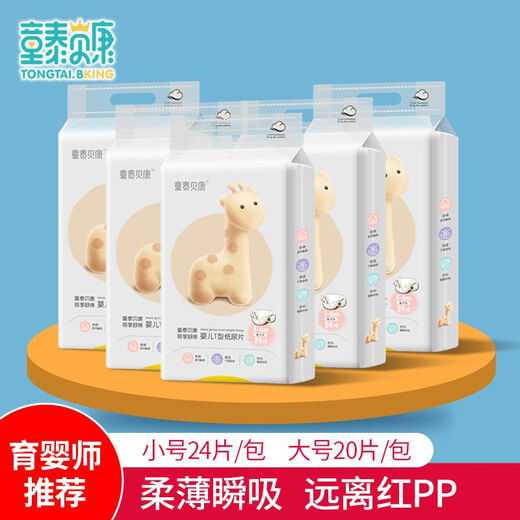 童泰贝康一次性婴儿三角巾尿片T型纸尿裤免洗隔尿垫T型新生儿尿布 S码24·片:建议3-6kg左右宝宝