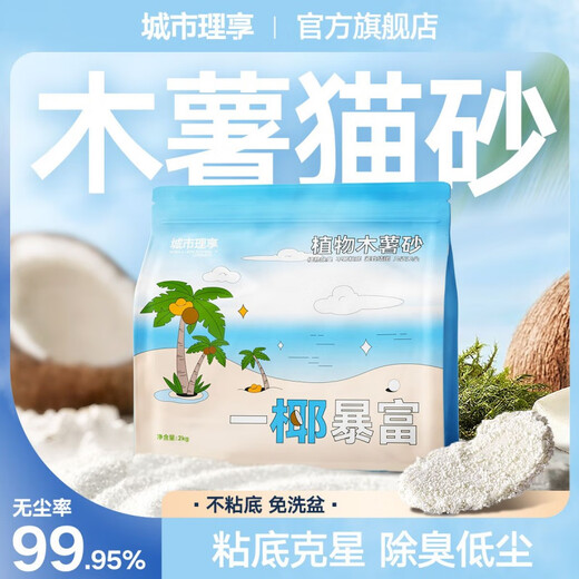 City Enjoy Cat Litter Cassava Cat Litter Near Dust-Free Plant Deodorization Mixed Bentonite Non-stick Bottom Mineral Sand Water-Absorbent Deodorant Sand Trial Experience Pure Sago Cassava Sand 4 Jin Jin equals 0.5 kg 99.95% dust-free rate Deodorizes and does not stick to the bottom