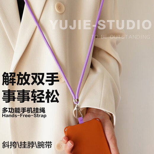 迪普尔 手机挂绳挂脖斜挎可背伸缩可调节防丢万能手机壳结实耐用长款浅紫色长款【指环扣+夹片】
