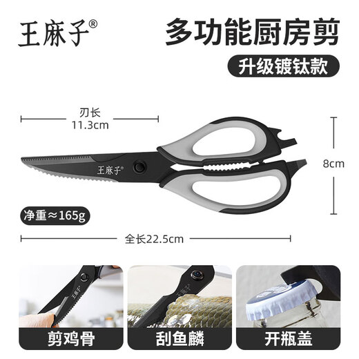 Wang Mazi kitchen scissors, multifunctional kitchen bone scissors, large scissors for cutting chicken bones, food grade titanium anti-rust