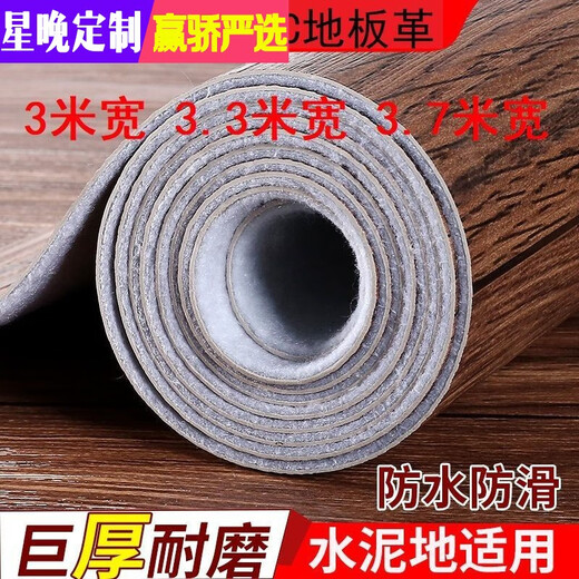 Xingwan widened and thickened floor leather 3 meters 3.3 meters 3.7 meters household non-slip cement floor straight laying waterproof wear-resistant PVC floor leather 09 yellow wood grain 3 meters wide and one square meter