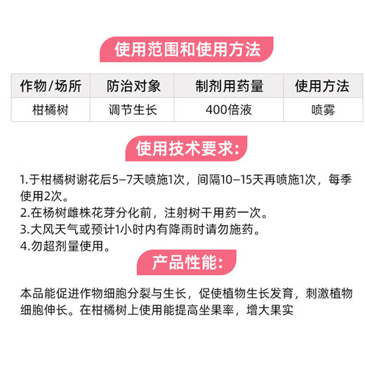 Senhuo 4% gibberellic acid growth regulating gibberellin 920 rooting, seedling, flowering, fruit expansion, fruit flowering and germination medicine 80ml*1 bottle
