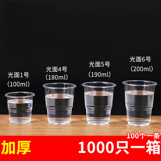 Baichunbao thickened disposable cup household plastic cup whole box transparent cup 1000 pieces with mouth cup catering plastic cup commercial aviation horizontal stripe No. 1 cup 100ml 500 pieces thickened tea tasting
