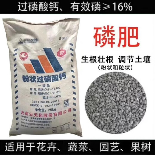 Yuntianhua Phosphate Fertilizer Granules Superphosphate General Flowering Fertilizer Household Fruit Tree Vegetable Green Plant Compound Fertilizer 100 Jin Jin equals 0.5 kg Phosphate fertilizer (high concentration) 5 Jin Jin equals 0.5 kg