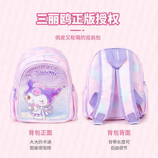 KUROMI三丽鸥库洛米儿童书包幼儿园小中大班书包小学生背包女户外双肩包