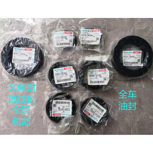 
Kubota tractor accessories M704KM854KM954K Front and rear wheel PTO full vehicle oil seal Front axle column copper sleeve oil seal (company)