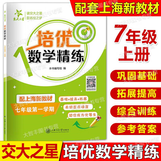 交大之星初中培优满分精练语文数学英语N版六上七八年级上册下/678年级上下沪教版初中配套教辅同步课后练习题册语文部编五四学制 语数英全3本 八年级下