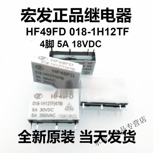 Hongfa new HF49FD 018-1H12TF 18VDC Hongfa relay 5A PCNH-118H3MHZ