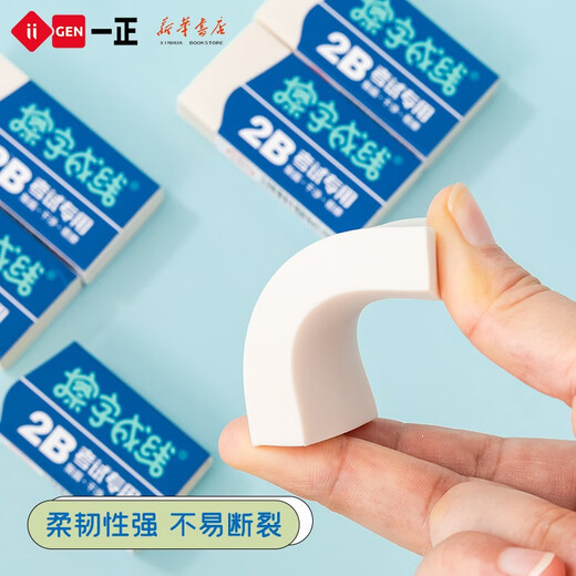 一正 擦字成线像皮擦美术2B/4B橡皮擦小学生专用擦得干净少碎屑考试橡皮擦学生奖品文具 YZ9853【帕恰狗】小号-5块