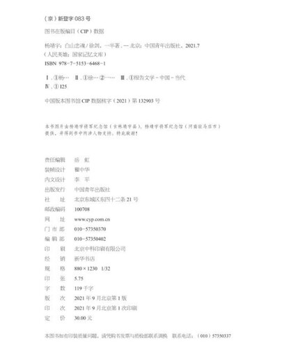 Yang Jingyu: Baishan leal Soul 97875153 ** 681