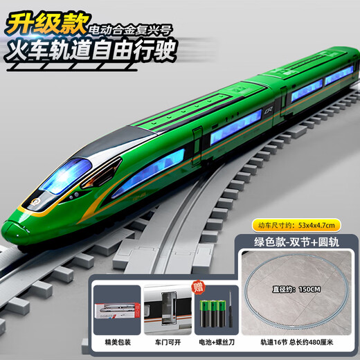 Kawei jouet de train télécommandé jouet ferroviaire à grande vitesse Fuxinghao ensemble alliage petit modèle de train garçon train de piste cadeau modèle de piste électrique Fuxinghao double section vert