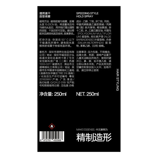 Riran Hair Spray Setting Spray for Men Quick Dry 24H Stand Long-lasting Powerful Fixed Natural Matte Ocean Flavor 250ml
