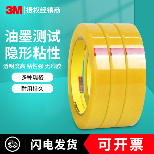 3M681百格测试胶带不留残胶 替代610-1PK思高百格测试油墨附着力 【681测试胶带】12.7mm*65.8米