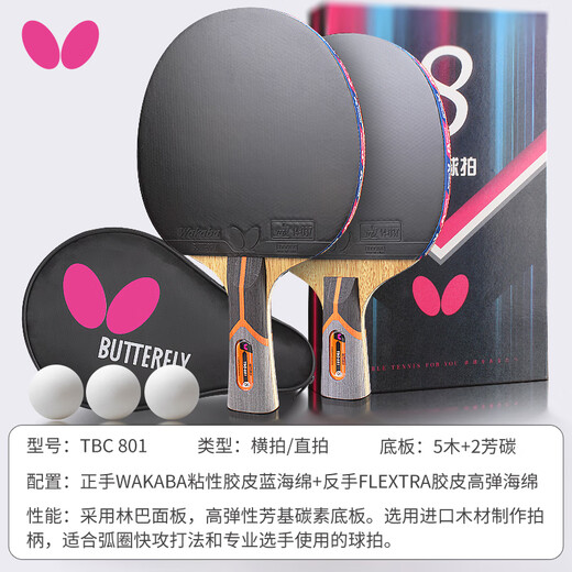 Butterfly table tennis racket eight-star 8 series single shot professional aromatic carbon blade fast break horizontal shot competition training 801 horizontal shot aromatic carbon blade ball delivery + racket cover