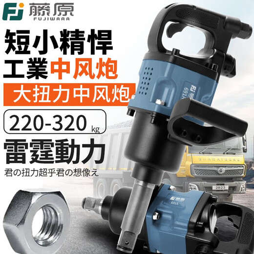 Fujiwara Industrial Grade Pneumatic Wind Cannon 1 Zoll schwerer pneumatischer Schraubenschlüssel Auto Reparaturset Reifenentfernung Drehmoment Werkzeug 1 Zoll kurzer Achsen-Schlaganfall-Kanon