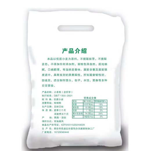 无添加面粉 新国标面粉gbt1355-2021陕西农家小麦粉无添加 70粉10斤(2个包裹)