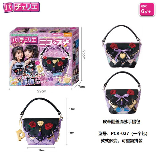 
Pacherie Patcherie Patch Bag Japanese Baby Girl Toys 7-14 Years Old DIY Handmade Children's Birthday Gift Girl PCR-027
