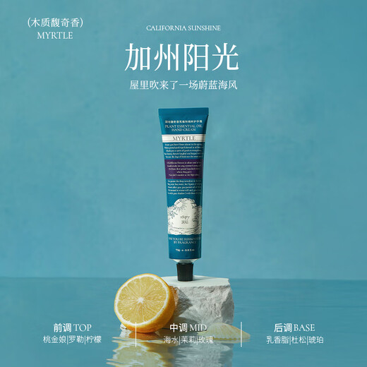 Runpei Fragrance Plant Extract Hand Cream Moisturizing and Hydrating Birthday Gift for Men and Women California Sunshine 75g