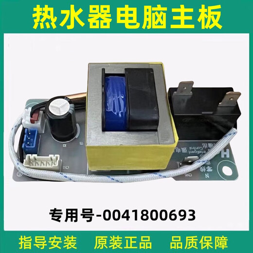 
Applicable to Haier Water Heater ES60H-GD3 (U1) computer board power motherboard circuit controller heating accessories Brain board 693