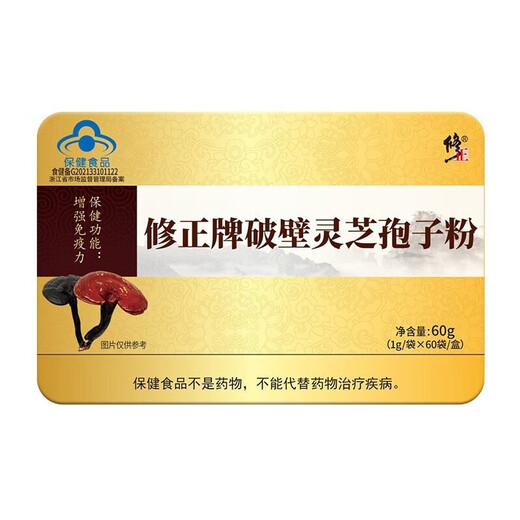 修正破壁灵芝孢子粉 中老年男女提高增强免疫力林芝孢子粉术后营养品 2盒装【120袋】原装