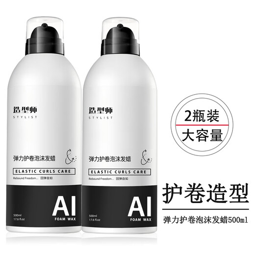 造型师泡沫发蜡卷发保湿定型弹力护卷女理发店摩丝羊毛卷泡泡造 500ml*[1瓶装]