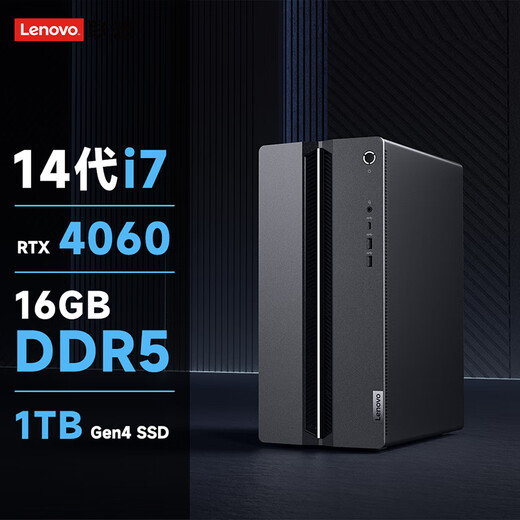 联想（Lenovo）GeekPro游戏台式电脑主机(14代i7-14700F RTX4060 8GB显卡16G DDR5 1TB SSD)国家补贴20%