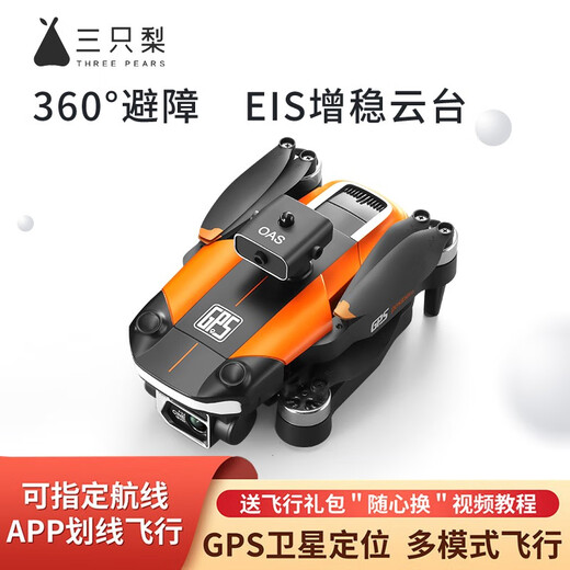 三只梨【国家补贴】 专业高清航拍无人机遥控飞机GPS返航360避障飞行器 X26双电池