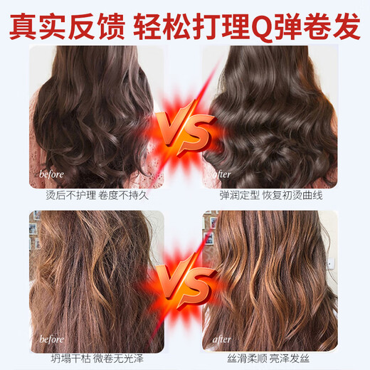 BEAUTY NOTES烫发护理弹力素女卷发保湿护卷护发精华防毛躁蓬松头发定型男女士