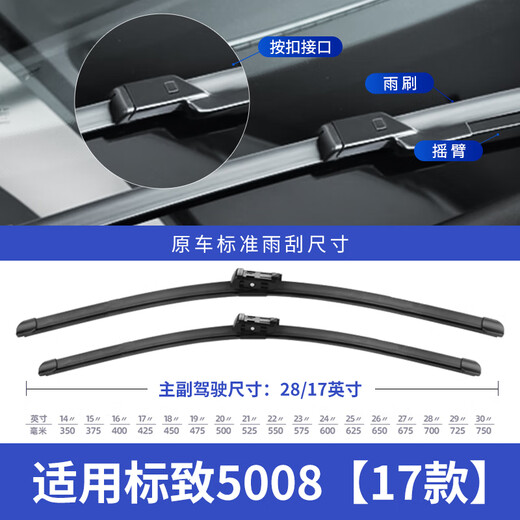一途（YITU）前雨刷+后雨刷套装标致5008【17款】前窗雨刷器后窗雨刮器1套