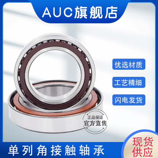 角接触球轴承7009 7010 7011 7012 7013 7014 7015 7016 7017 C角度 或ACM铜保持架 联系 其他